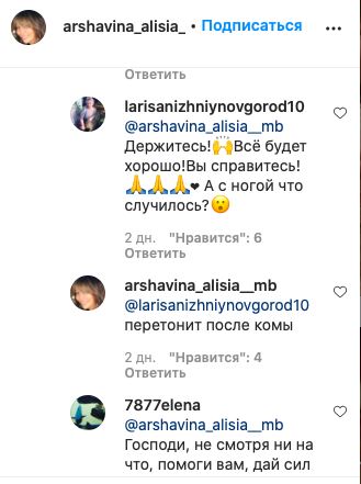 "Липнут все страшные болезни": Фанаты экс-жены Аршавина заказали ей молебен за здравие