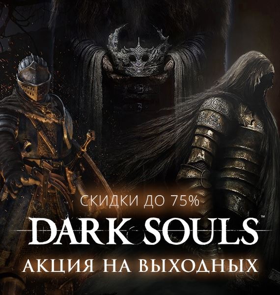 В Steam начались еженедельные скидки - игры Xbox Game Studios, SCS Software, серия игр Dark Souls